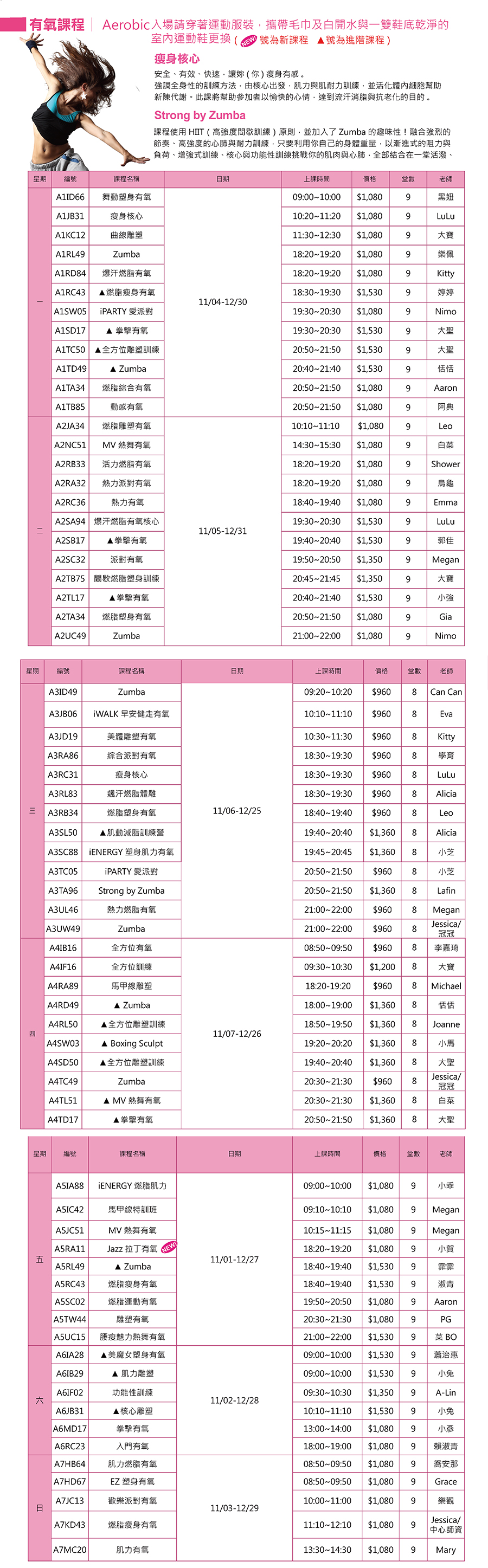 三重國民運動中心 108年11-12月 課程介紹 有氧課程