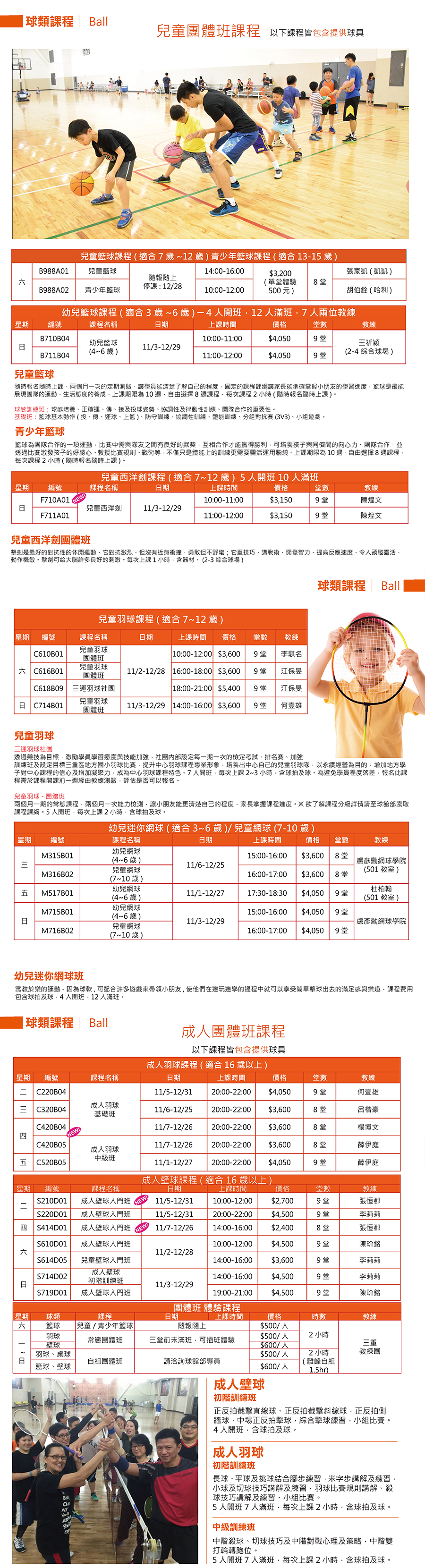 三重國民運動中心 108年11-12月 課程介紹 球類團體班