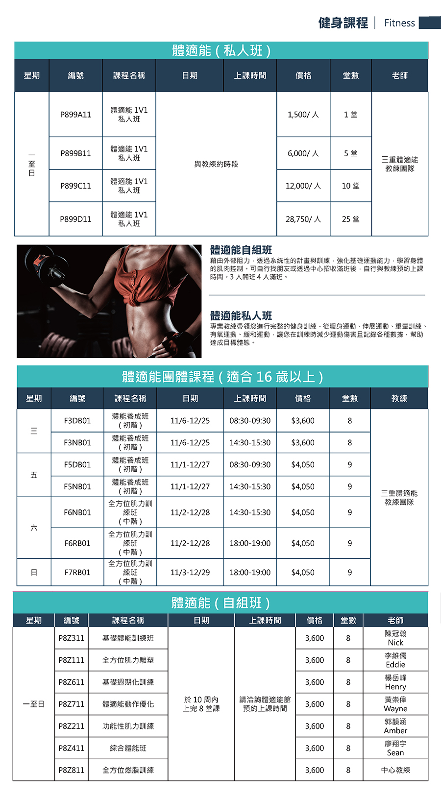 三重國民運動中心 108年11-12月 課程介紹 體適能課程