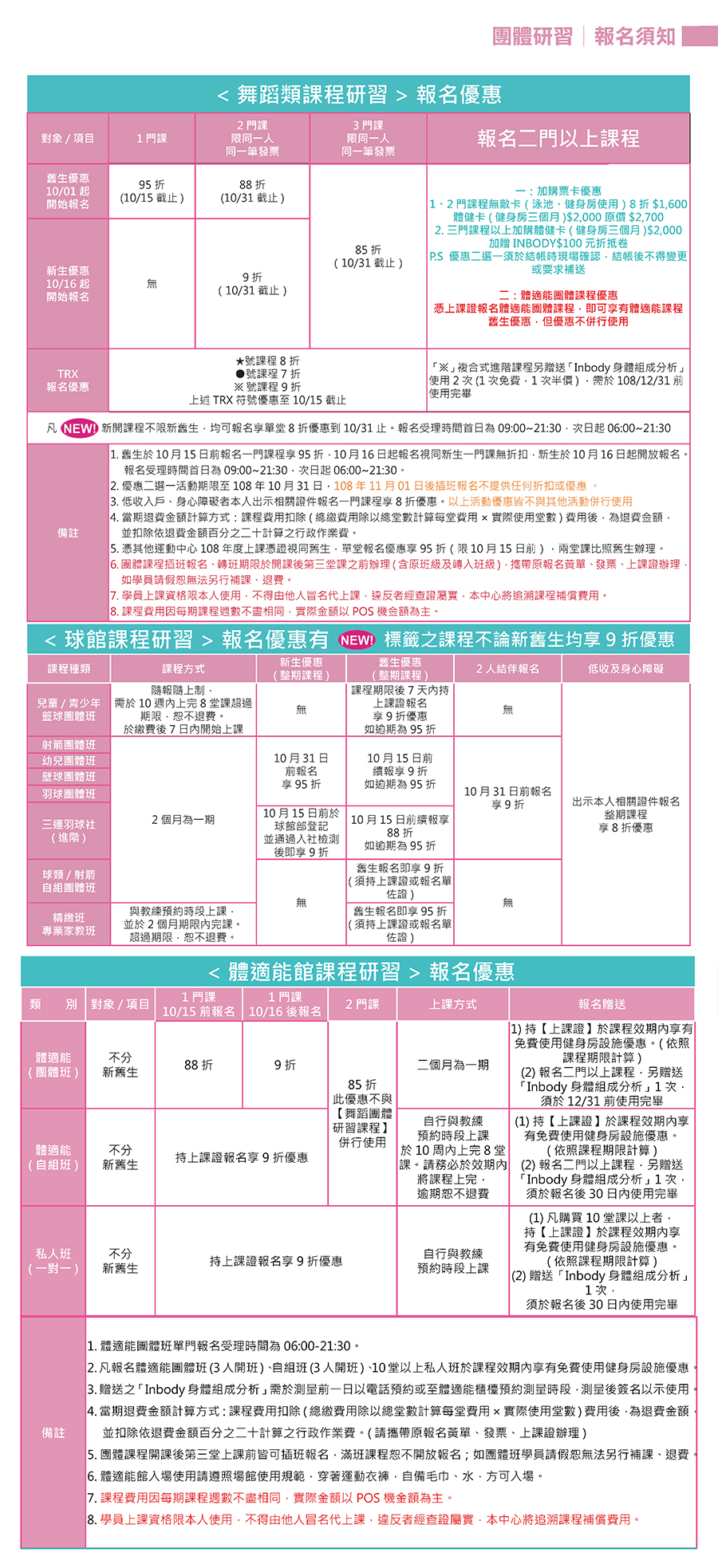 三重國民運動中心 108年11-12月 課程介紹 團體研習報名須知