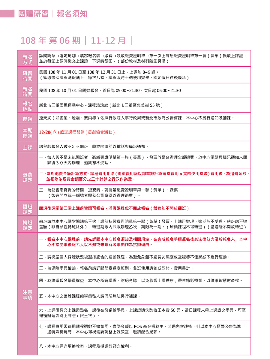 三重國民運動中心 108年11-12月 課程介紹 團體研習報名須知