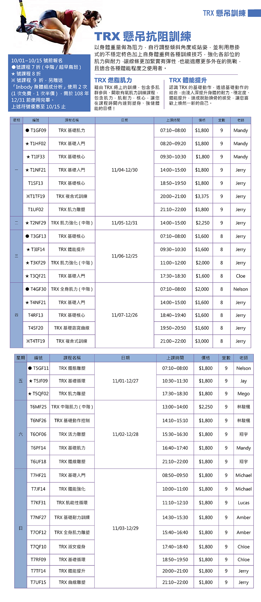 三重國民運動中心 108年11-12月 課程介紹 TRX課程