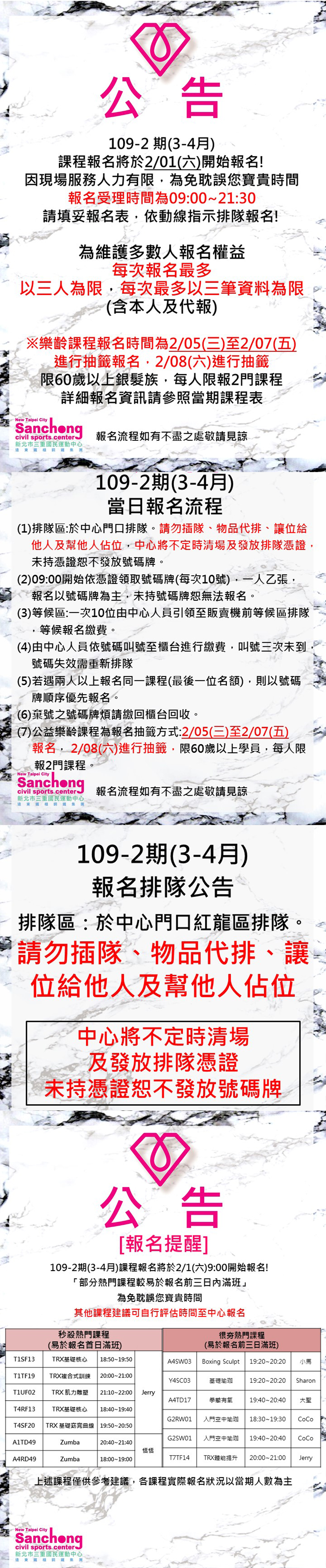 三重國民運動中心  109-2期課程報名公告