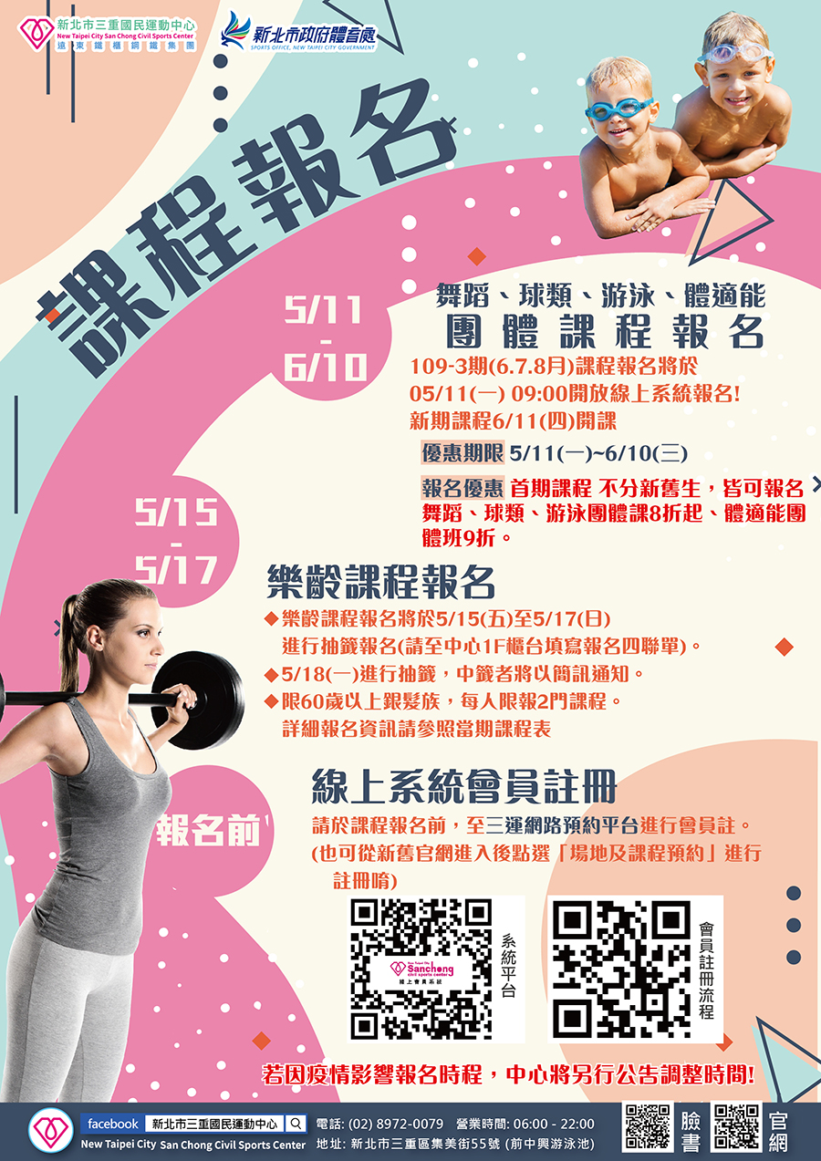 三重國民運動中心  系統會員註冊